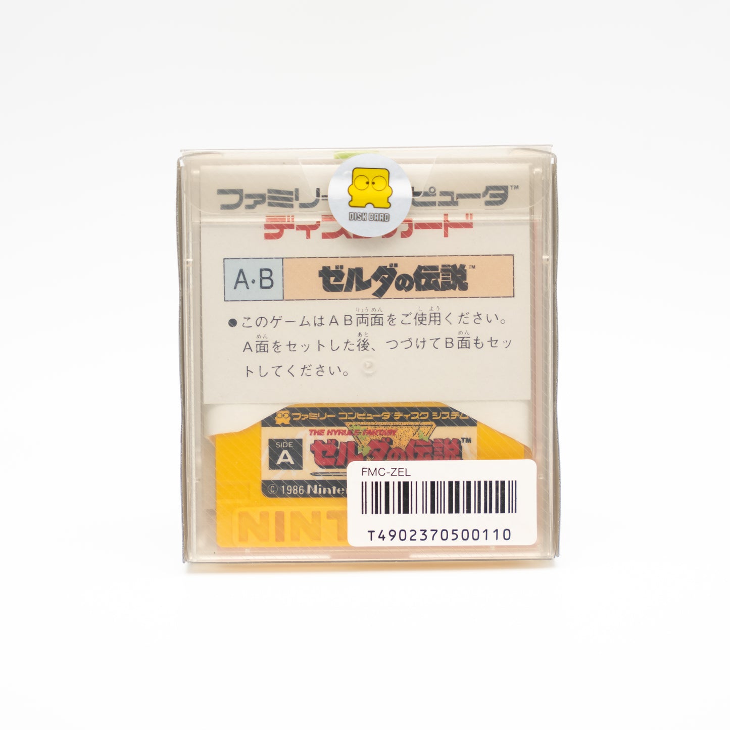 The Legend of Zelda: The Hyrule Fantasy (forseglet) - Famicom Disk System (Japansk)